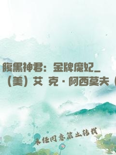 腹黑神君：金牌魔妃